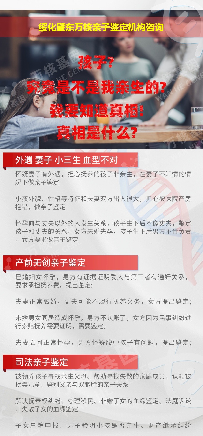 绥化肇东正规亲子鉴定中心鉴定介绍